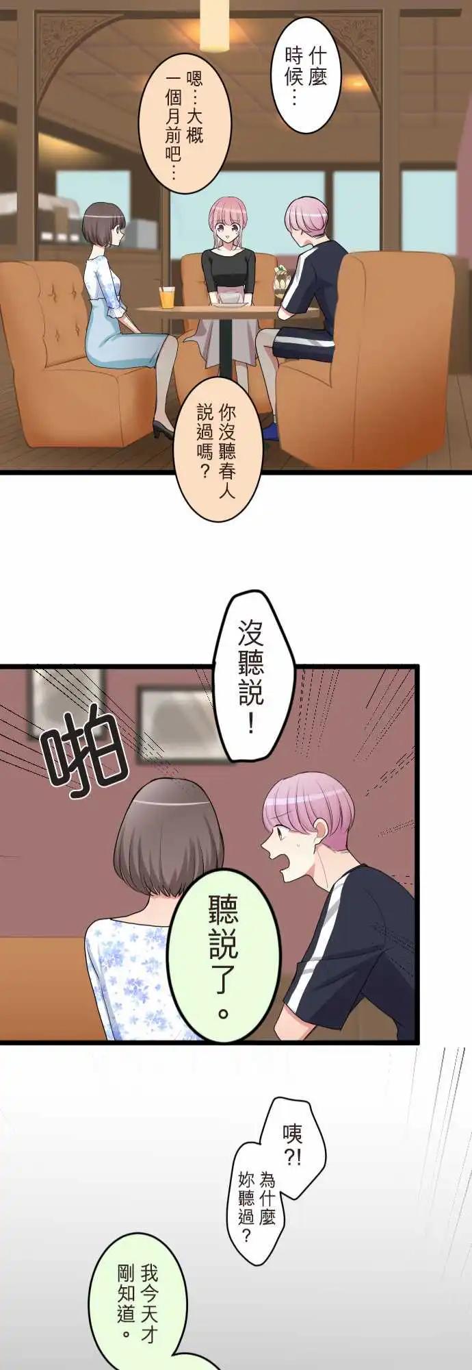 隔壁的年下男友 - 第二部091-留戀 - 3