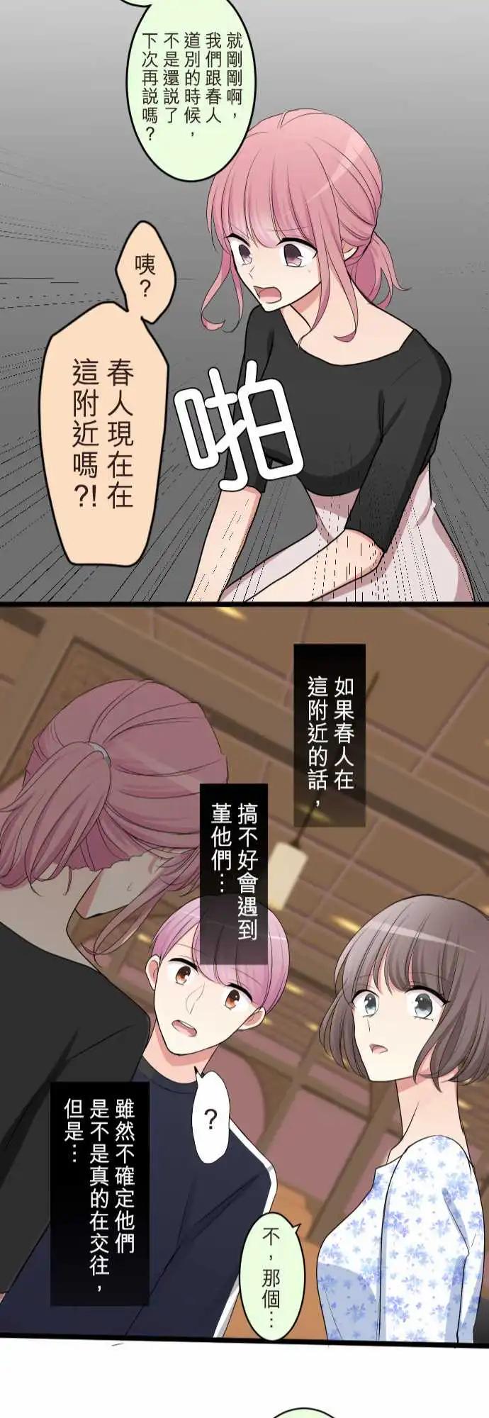 隔壁的年下男友 - 第二部091-留戀 - 4