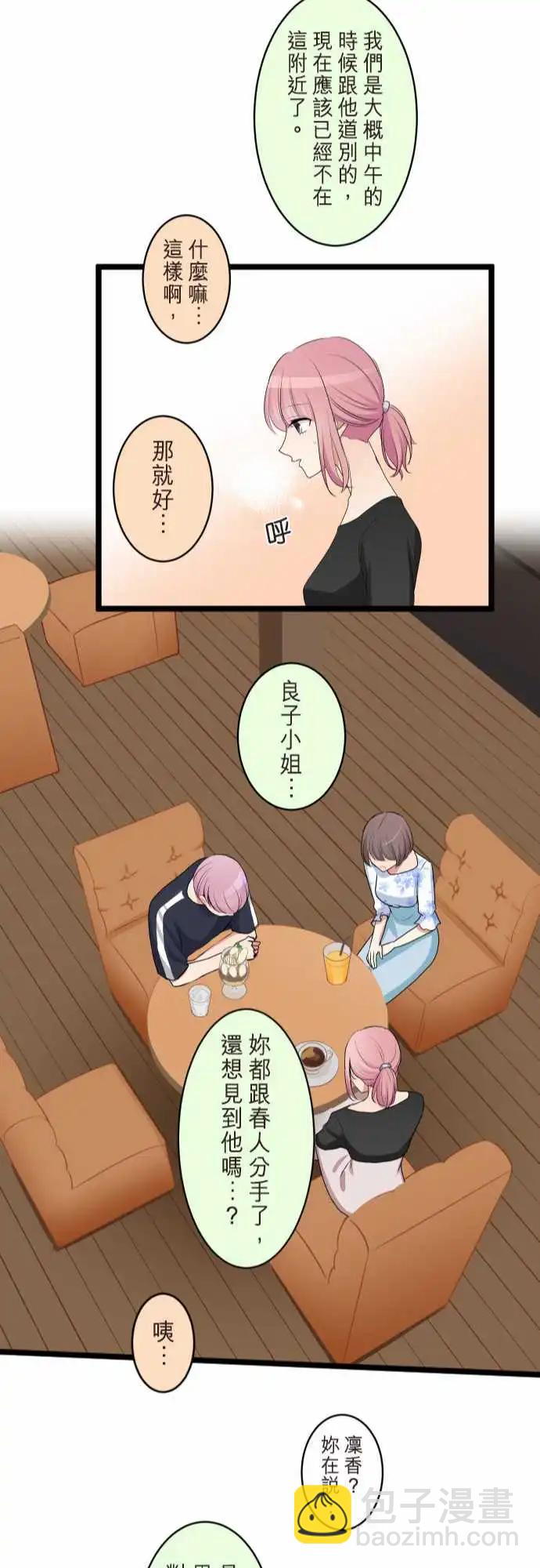 隔壁的年下男友 - 第二部091-留戀 - 5