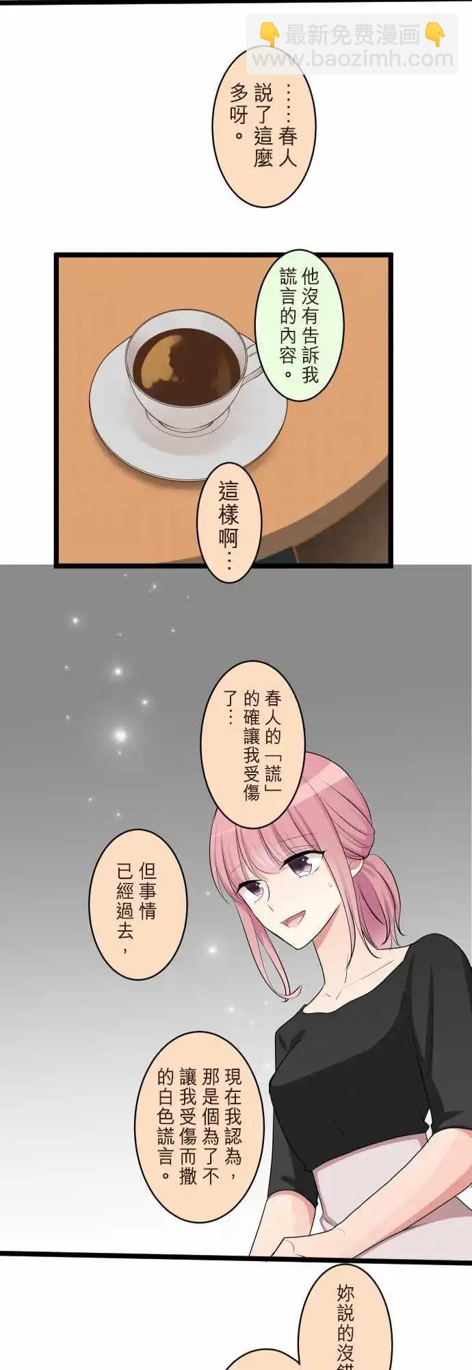 隔壁的年下男友 - 第二部091-留戀 - 2