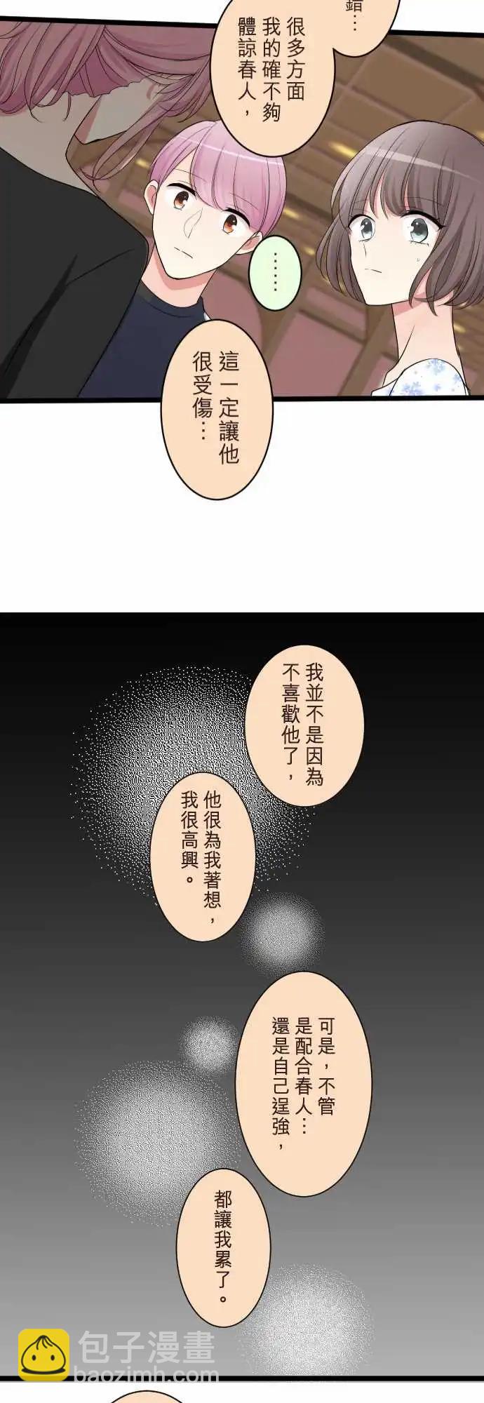 隔壁的年下男友 - 第二部091-留戀 - 3