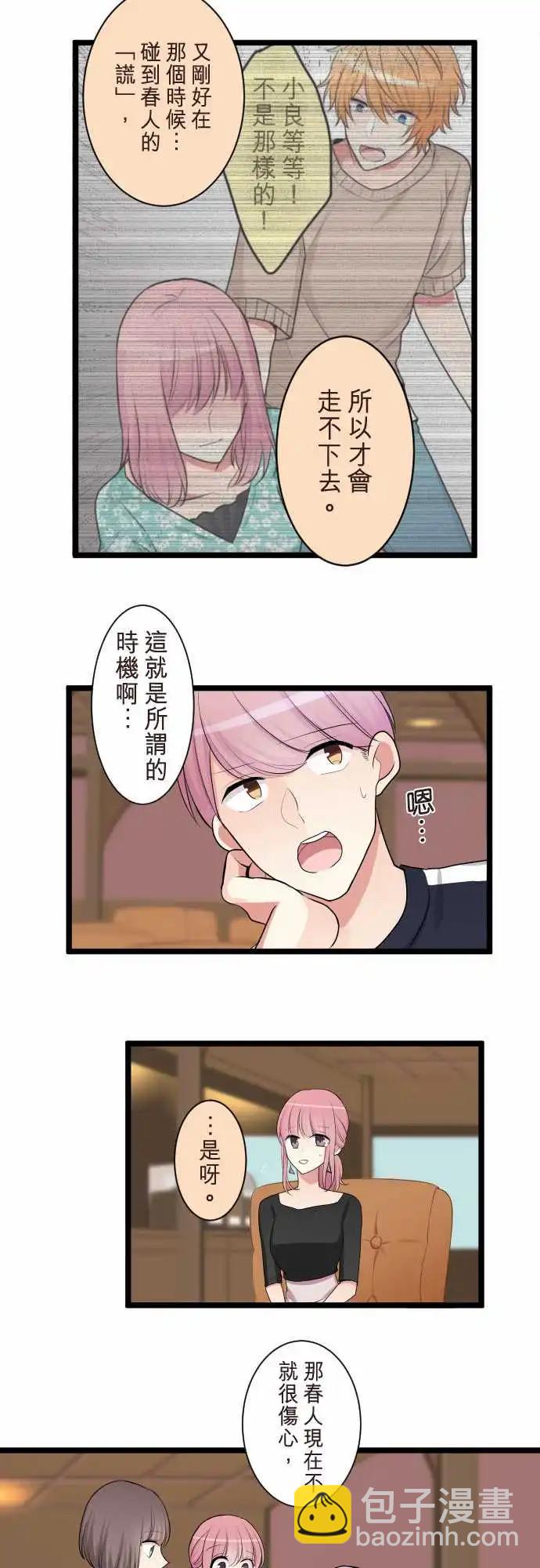 隔壁的年下男友 - 第二部091-留戀 - 4