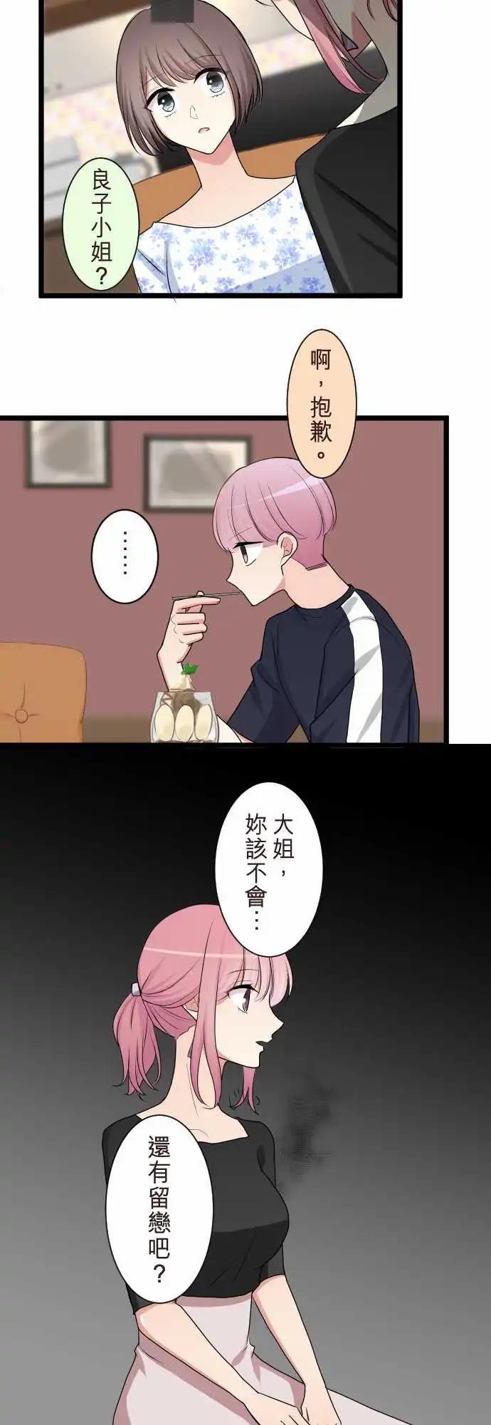 隔壁的年下男友 - 第二部091-留戀 - 1