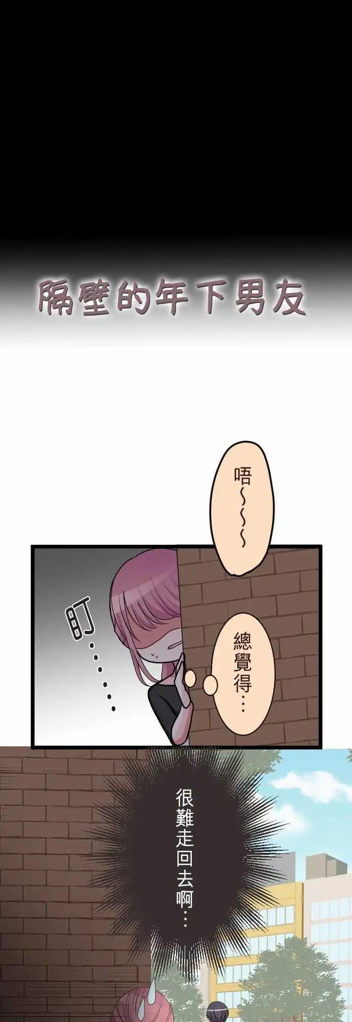 隔壁的年下男友 - 第二部091-留戀 - 4
