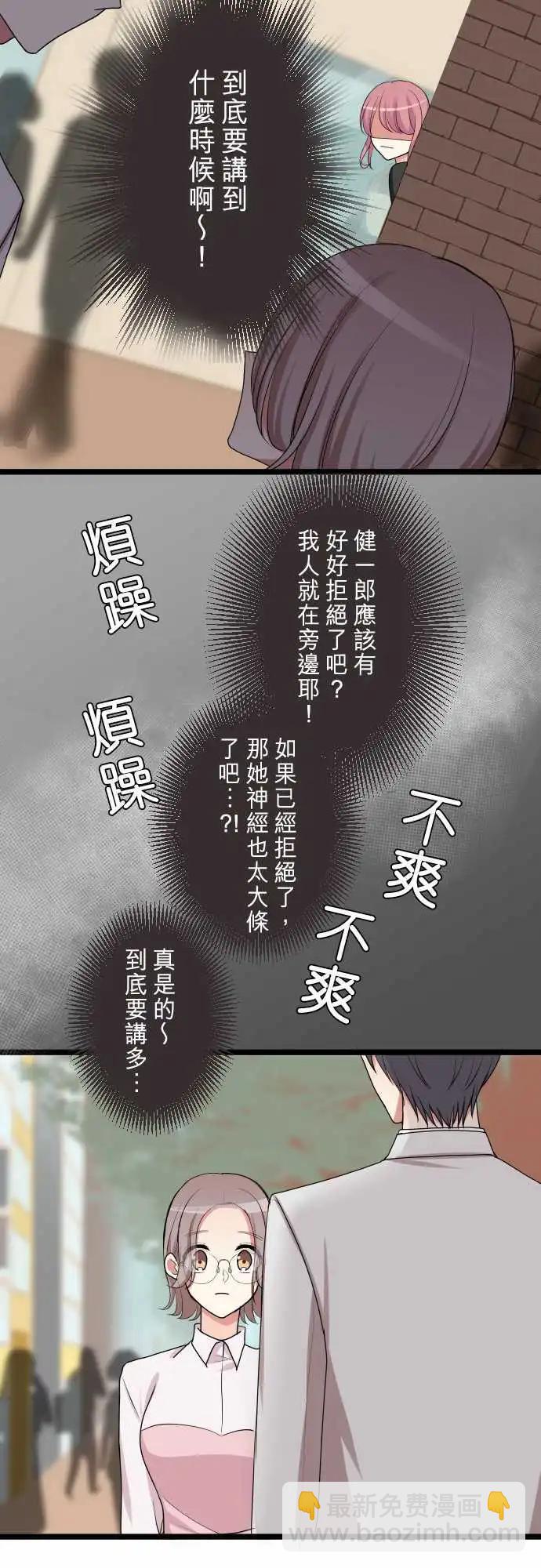 隔壁的年下男友 - 第二部091-留戀 - 1