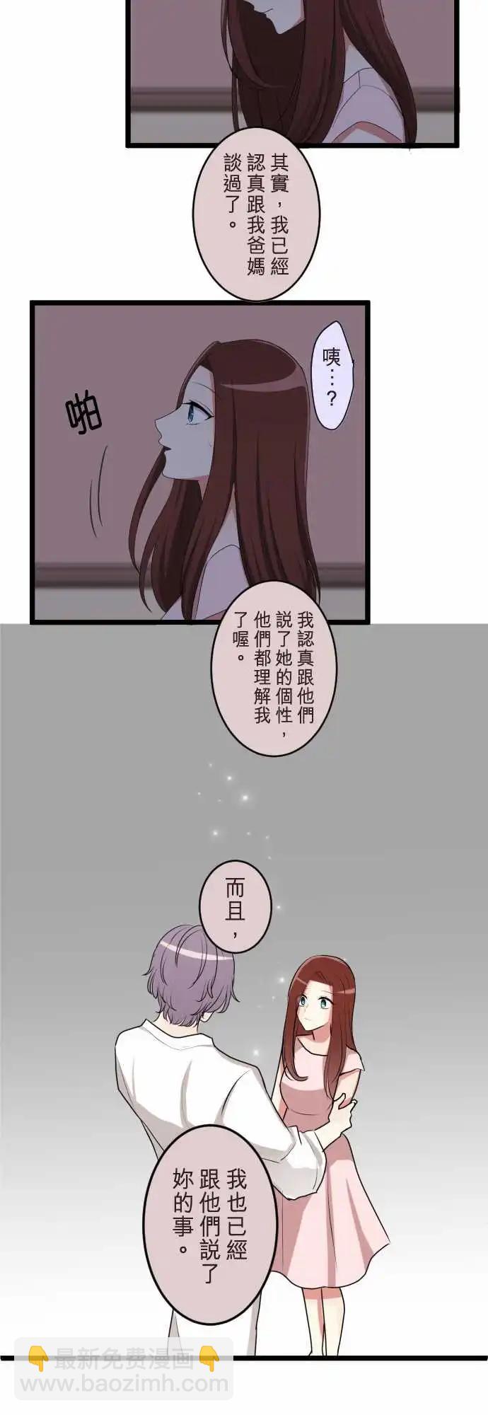 隔壁的年下男友 - 第二部095-不想傷害他 - 5