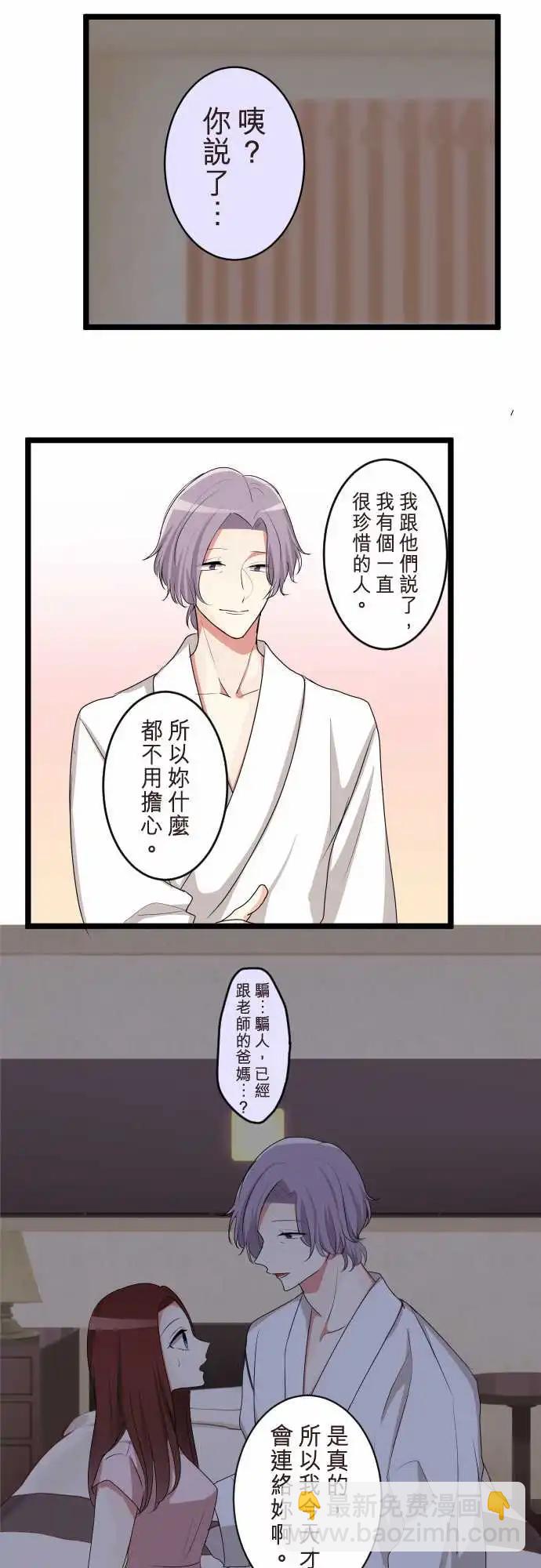 隔壁的年下男友 - 第二部095-不想傷害他 - 1