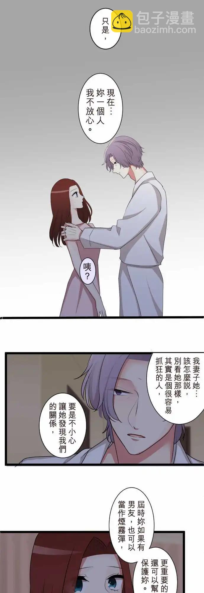 隔壁的年下男友 - 第二部095-不想傷害他 - 3