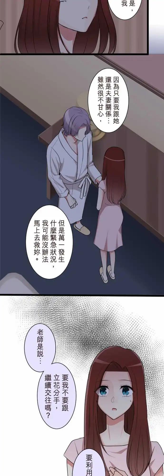 隔壁的年下男友 - 第二部095-不想傷害他 - 4