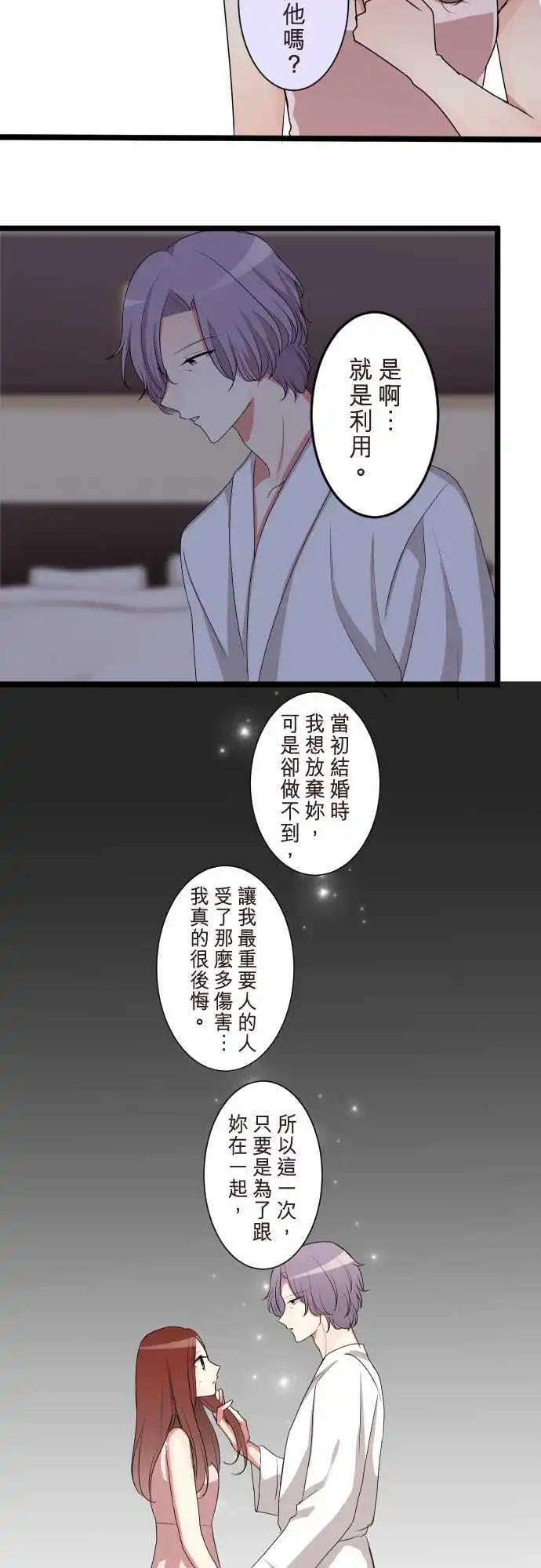 隔壁的年下男友 - 第二部095-不想傷害他 - 5