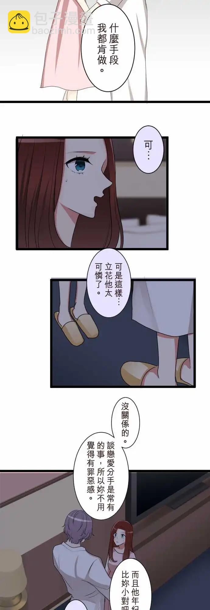 隔壁的年下男友 - 第二部095-不想傷害他 - 1