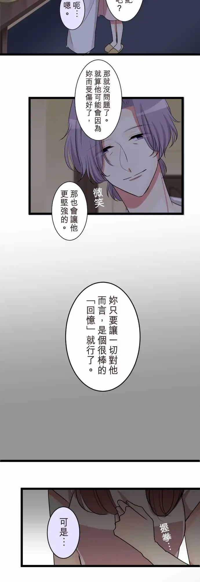 隔壁的年下男友 - 第二部095-不想傷害他 - 2