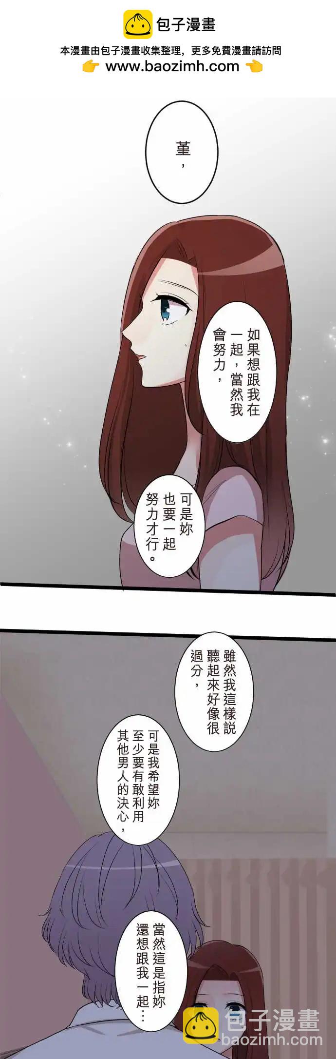 隔壁的年下男友 - 第二部095-不想傷害他 - 3