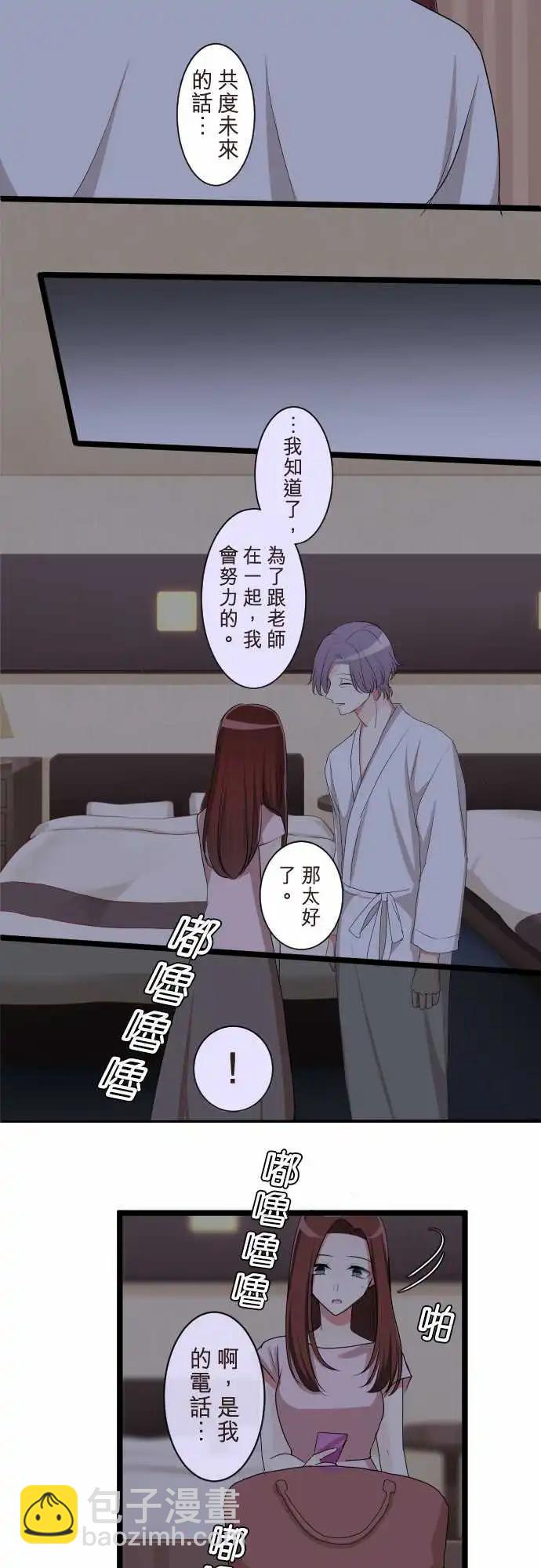 隔壁的年下男友 - 第二部095-不想傷害他 - 4