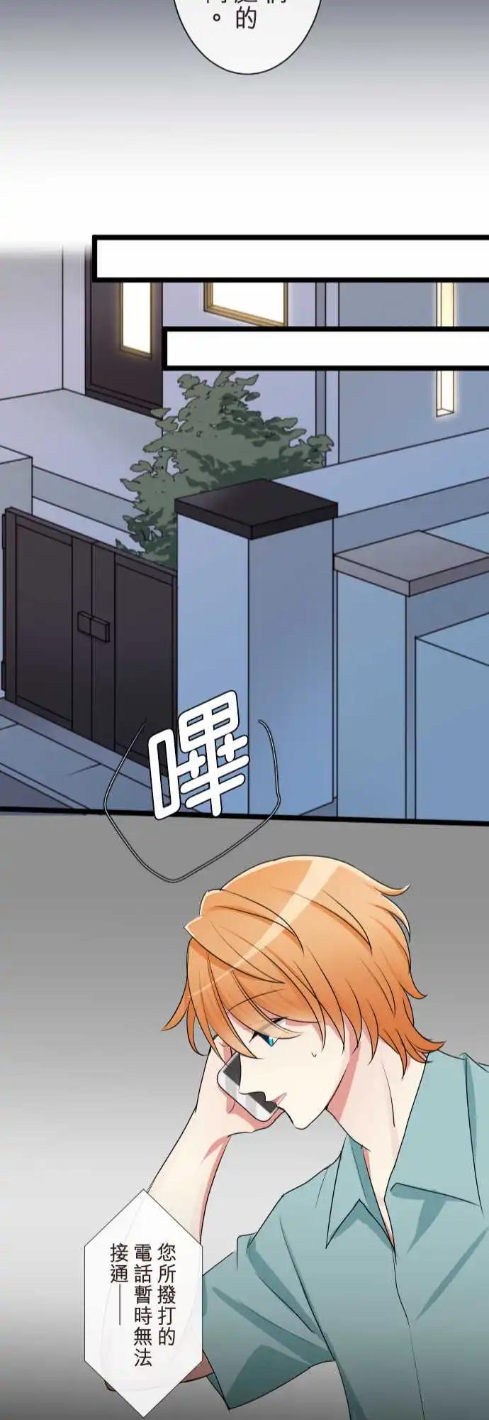 隔壁的年下男友 - 第二部095-不想傷害他 - 2