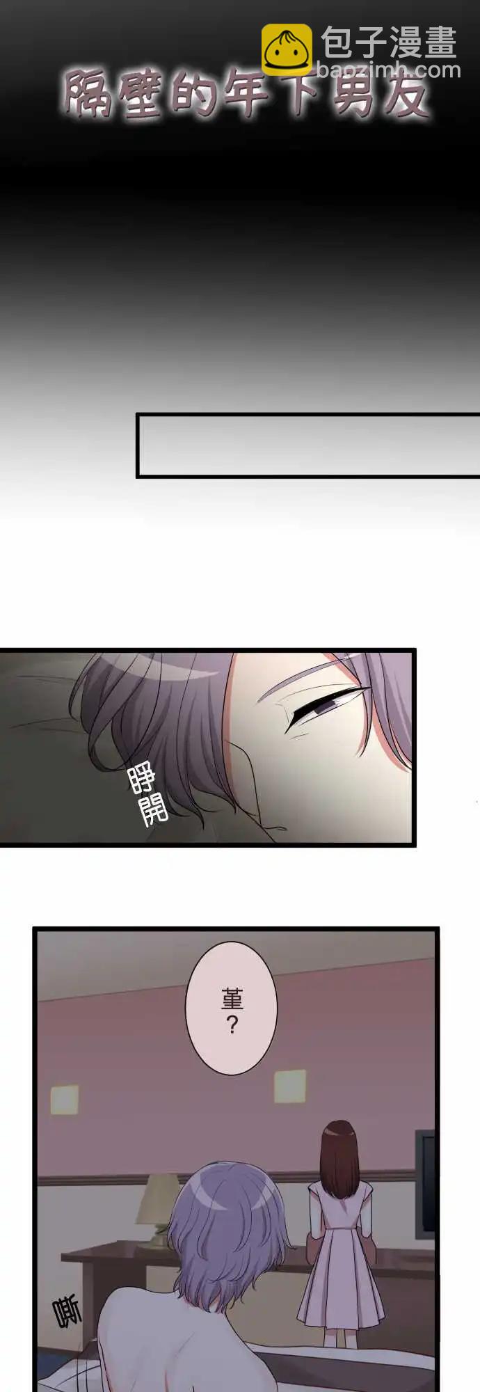 隔壁的年下男友 - 第二部095-不想傷害他 - 3