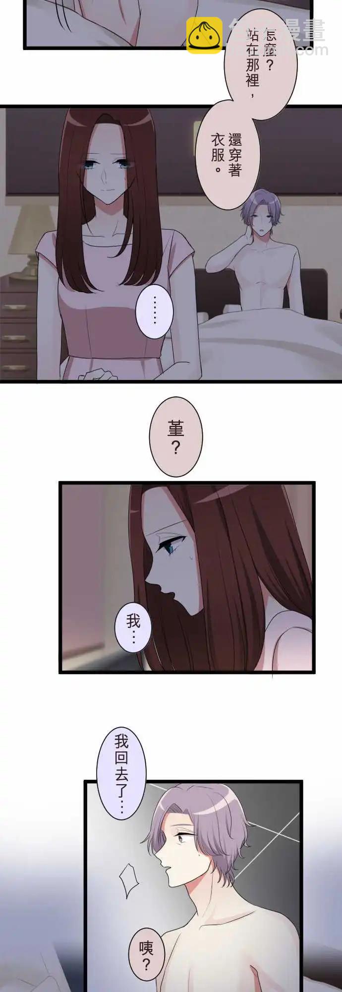 隔壁的年下男友 - 第二部095-不想傷害他 - 4