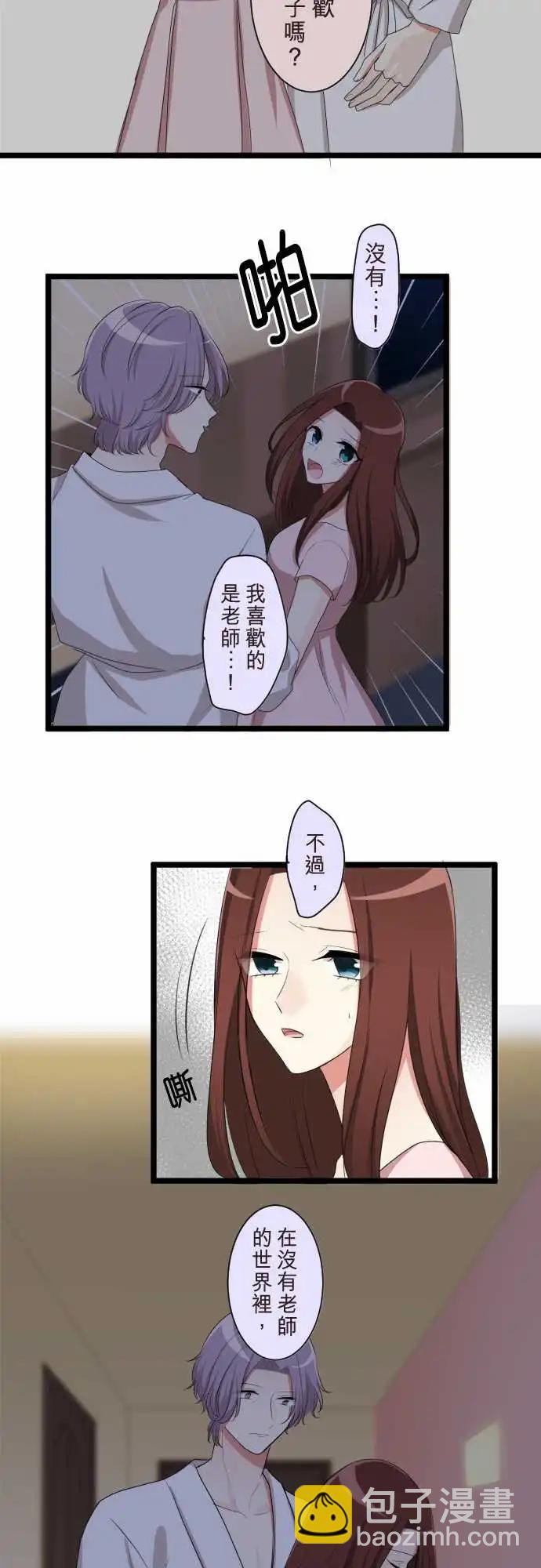隔壁的年下男友 - 第二部095-不想傷害他 - 2