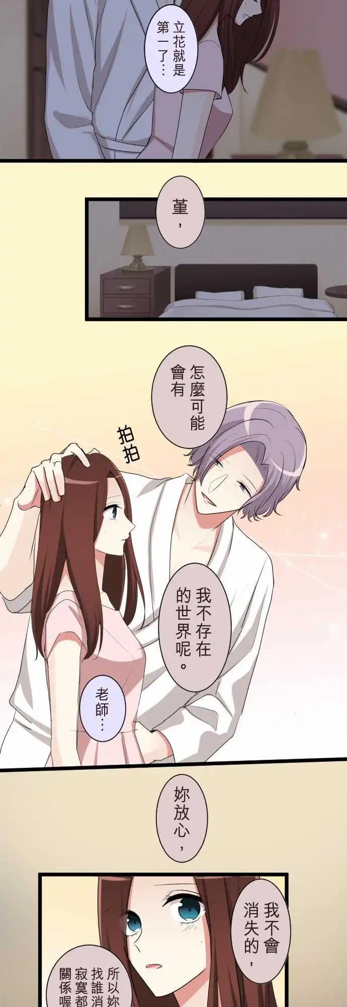 隔壁的年下男友 - 第二部095-不想傷害他 - 3