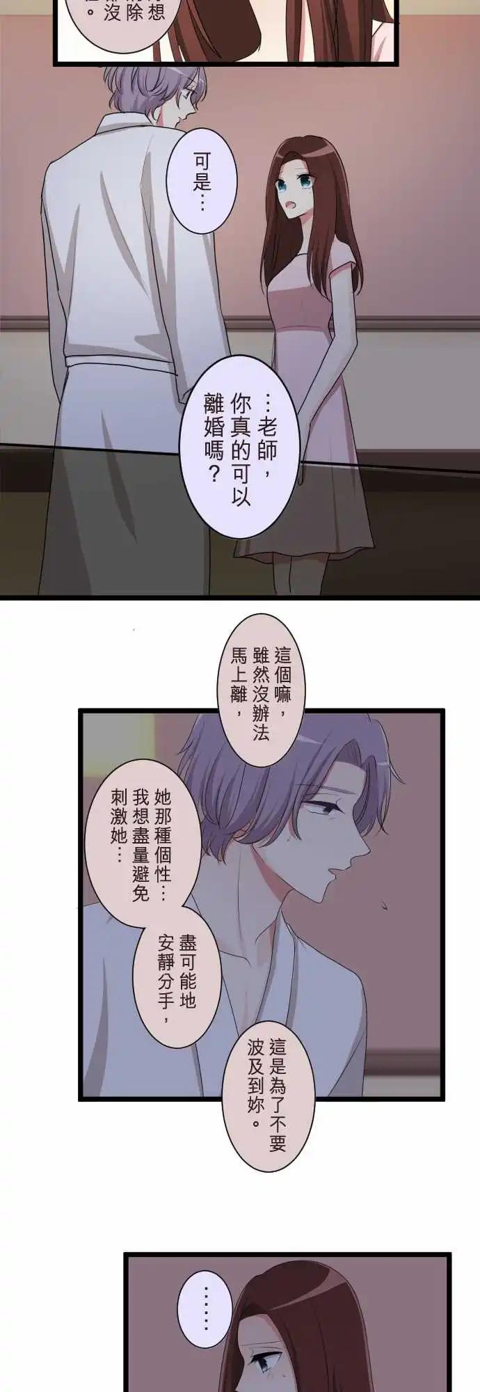 隔壁的年下男友 - 第二部095-不想傷害他 - 4