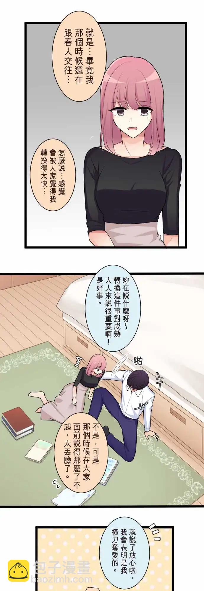 隔壁的年下男友 - 第二部097-甜蜜時光 - 4