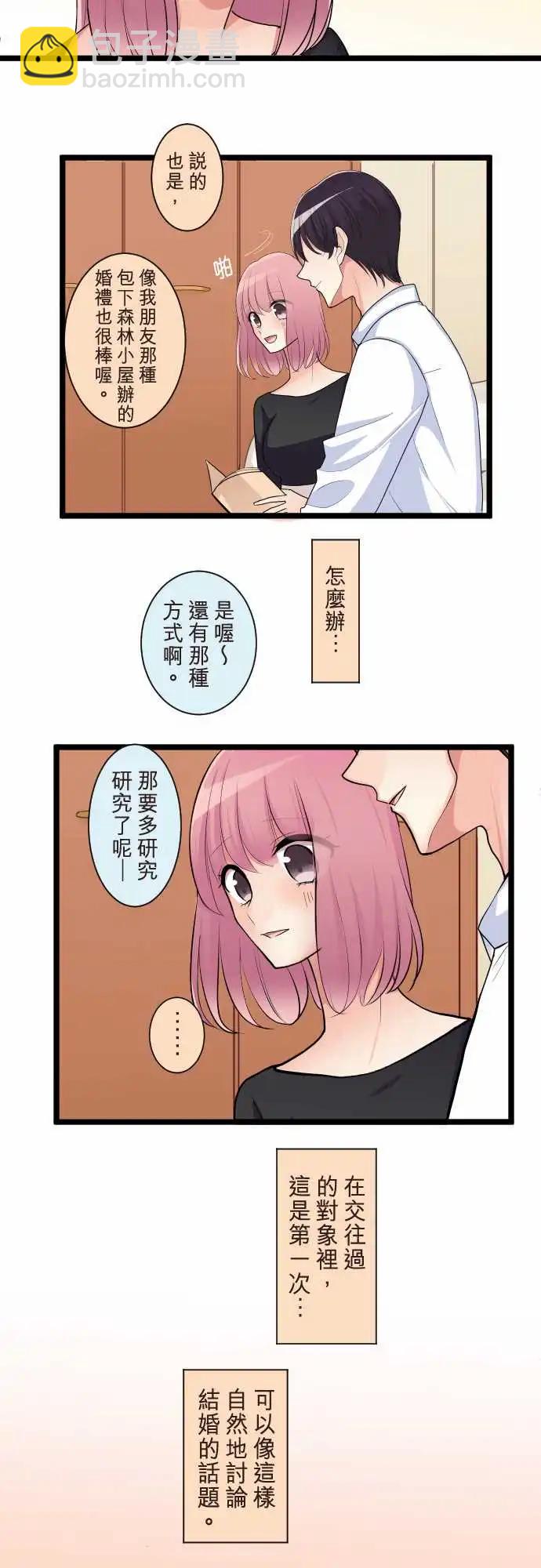 隔壁的年下男友 - 第二部097-甜蜜時光 - 6