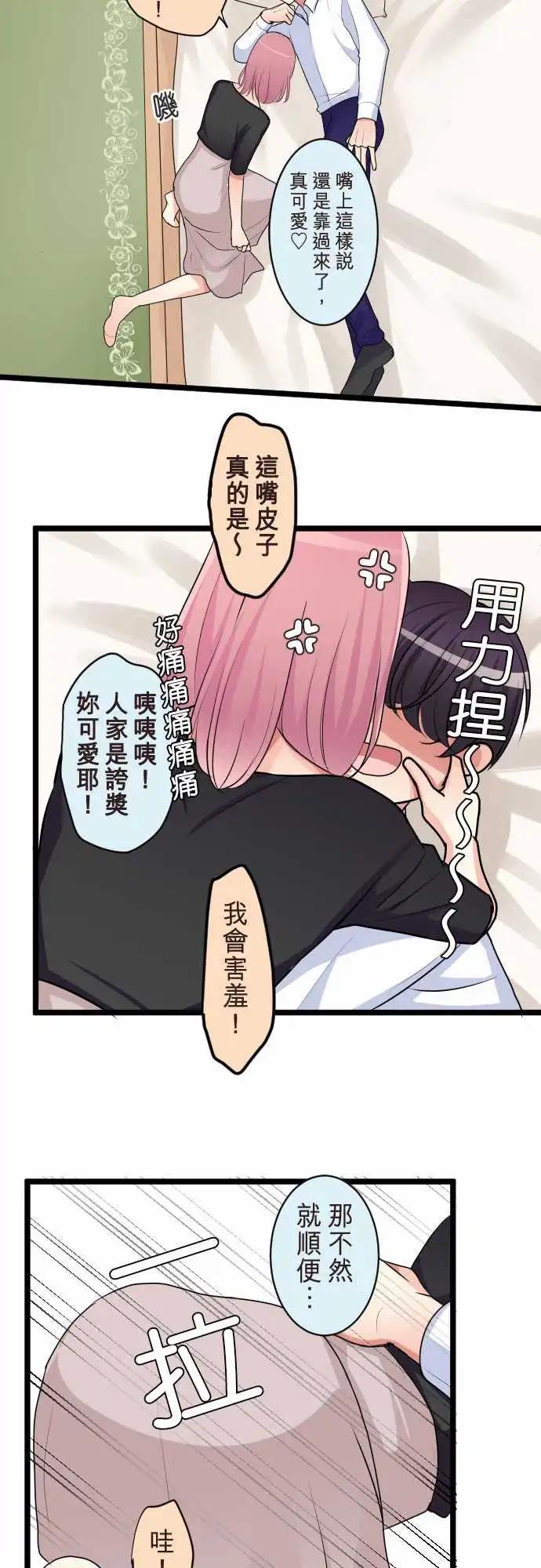 隔壁的年下男友 - 第二部097-甜蜜時光 - 5