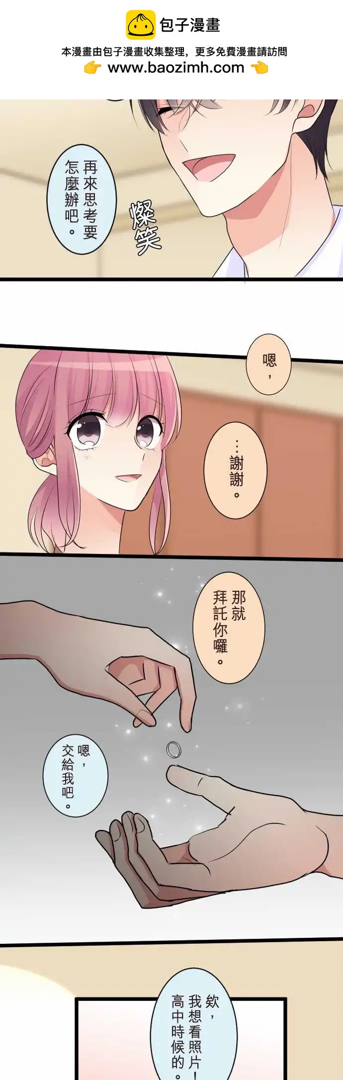 隔壁的年下男友 - 第二部097-甜蜜時光 - 2