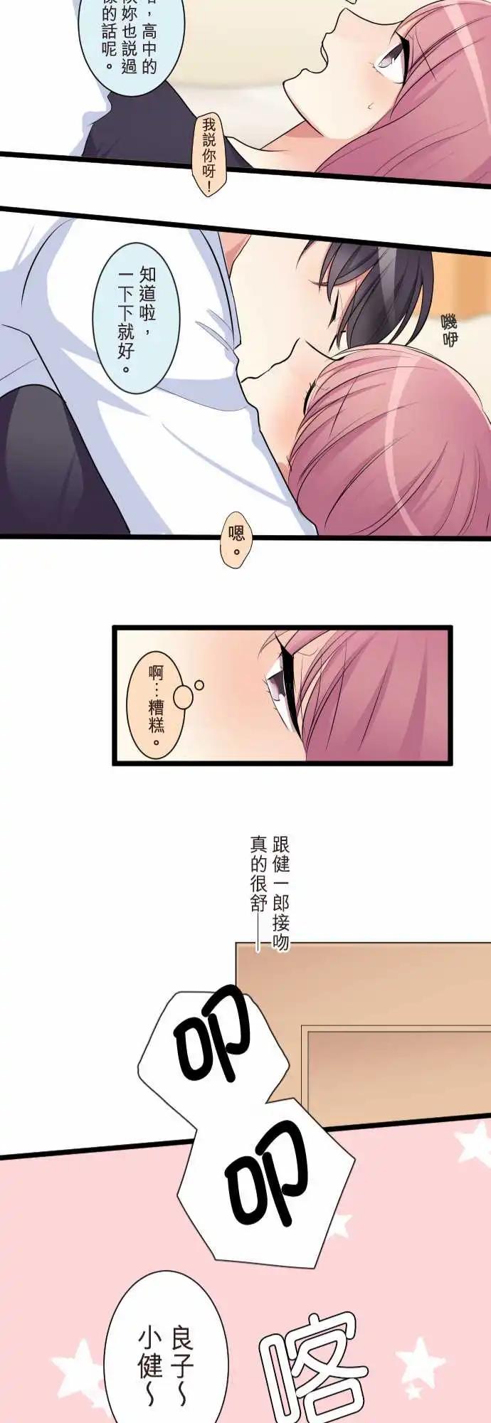 隔壁的年下男友 - 第二部097-甜蜜時光 - 3