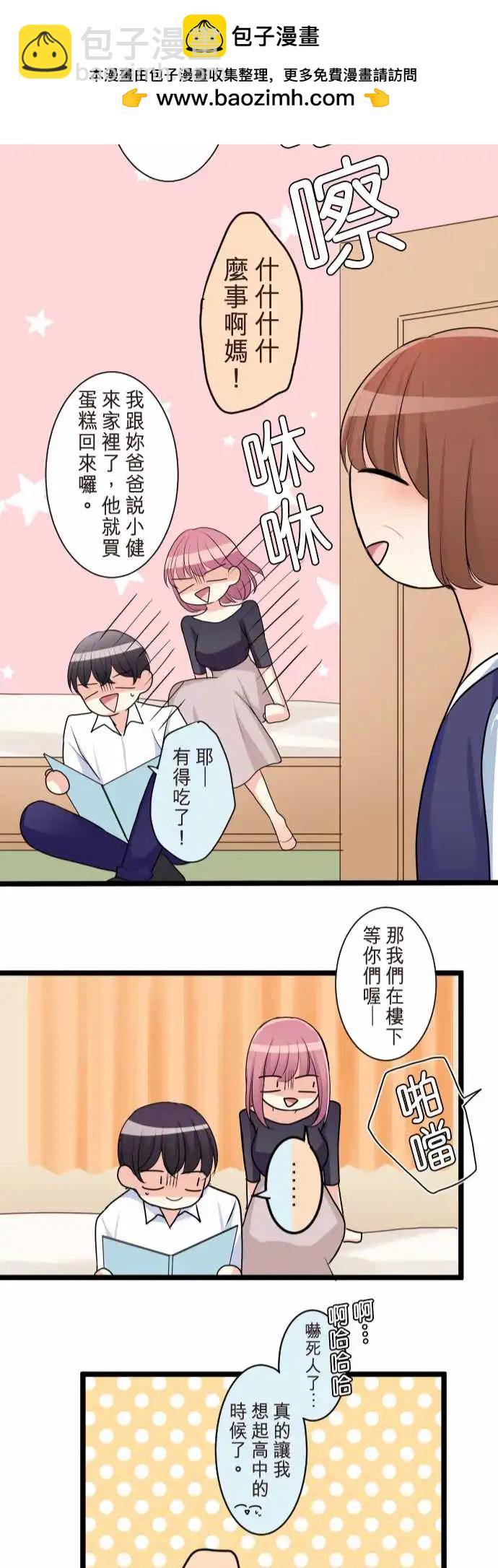 隔壁的年下男友 - 第二部097-甜蜜時光 - 4