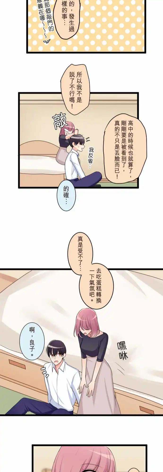 隔壁的年下男友 - 第二部097-甜蜜時光 - 5