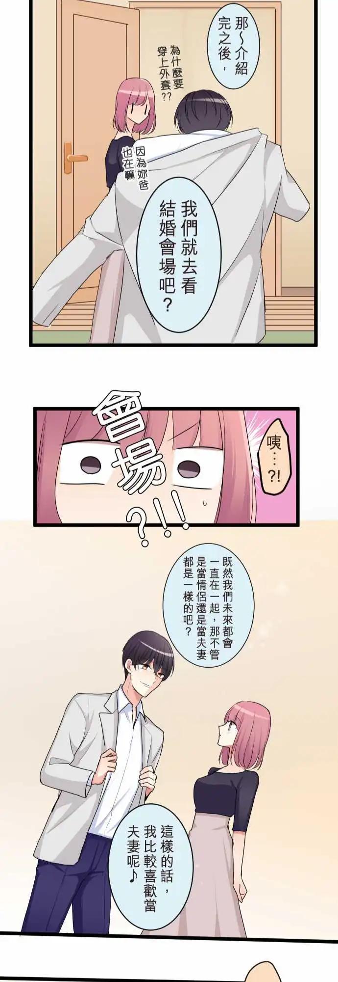 隔壁的年下男友 - 第二部097-甜蜜時光 - 1