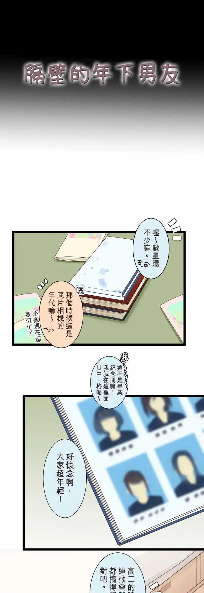 隔壁的年下男友 - 第二部097-甜蜜時光 - 4