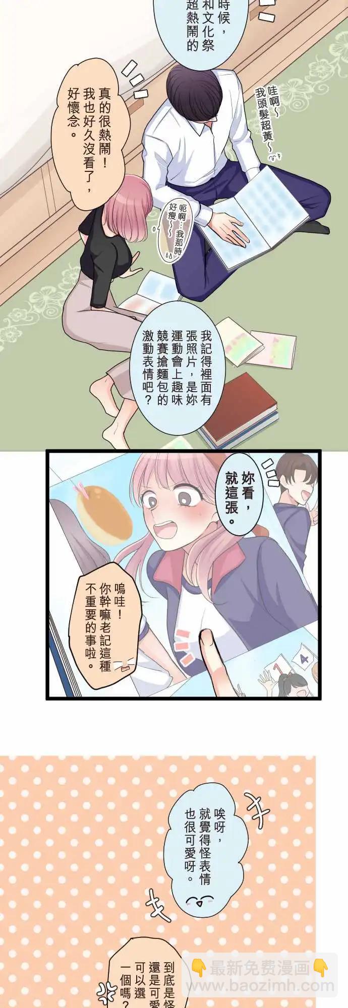 隔壁的年下男友 - 第二部097-甜蜜時光 - 5