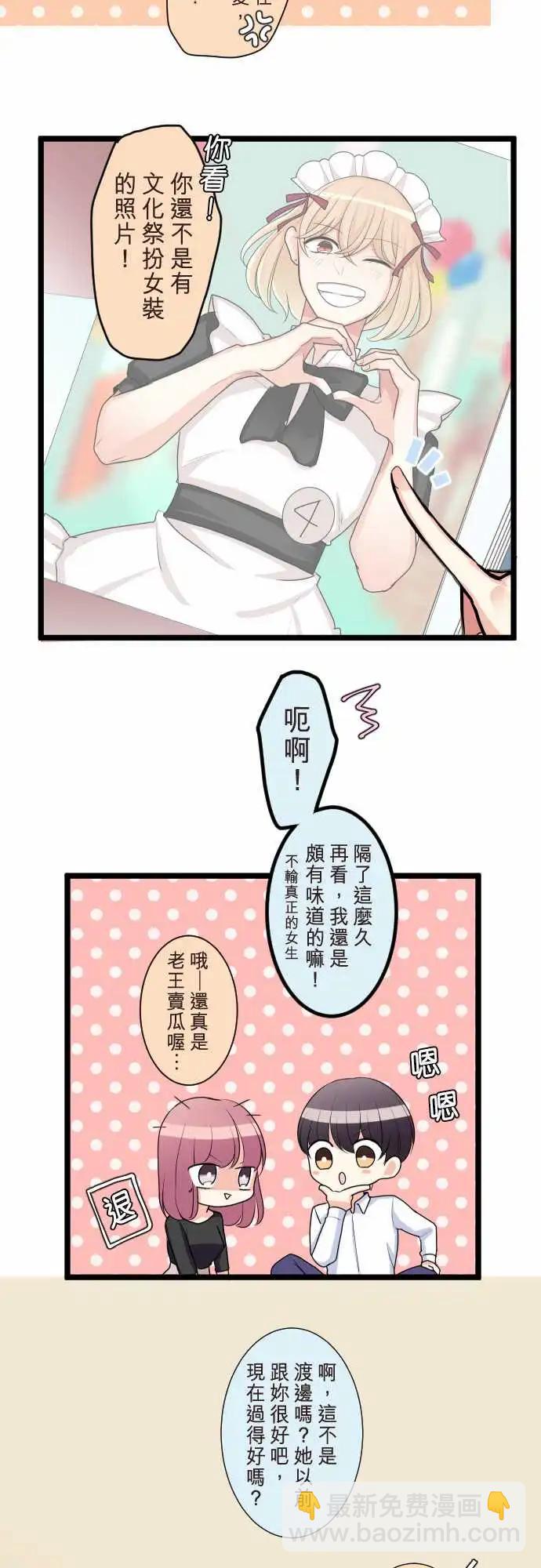 隔壁的年下男友 - 第二部097-甜蜜時光 - 6