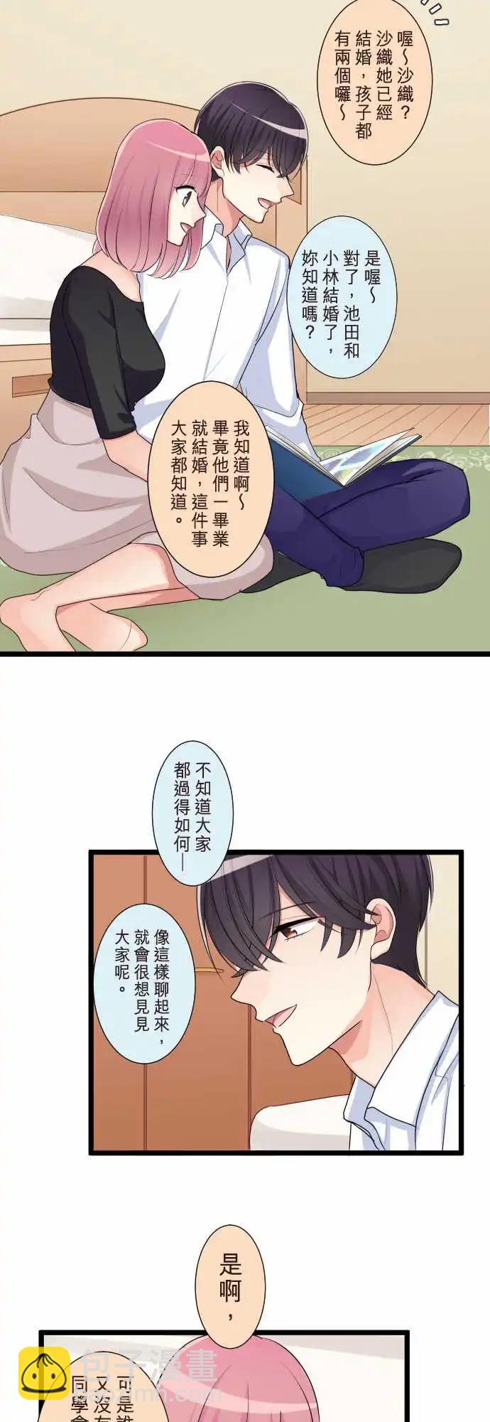 隔壁的年下男友 - 第二部097-甜蜜時光 - 1