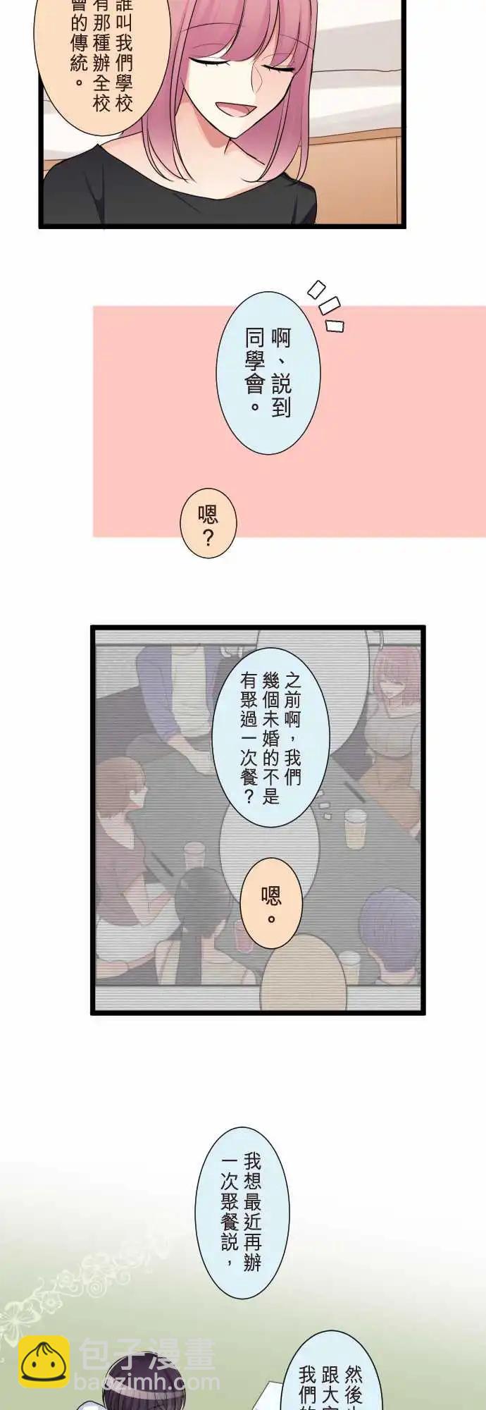 隔壁的年下男友 - 第二部097-甜蜜時光 - 2