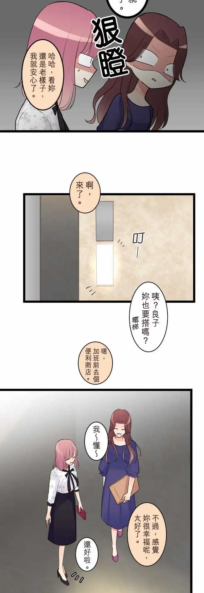 隔壁的年下男友 - 第二部099-好夢一場 - 5