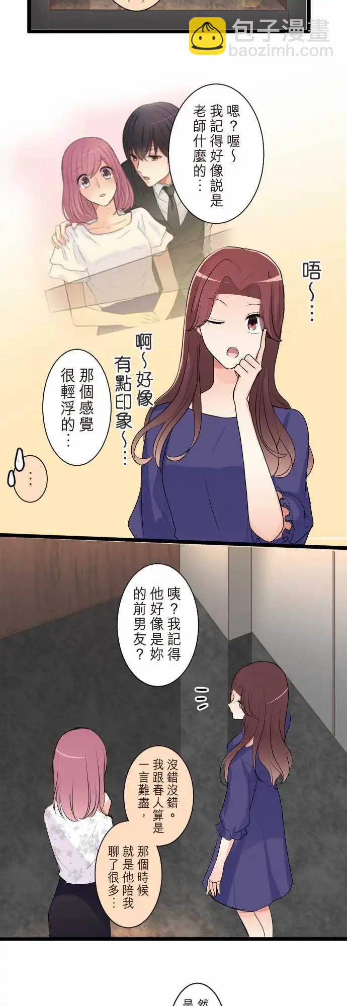 隔壁的年下男友 - 第二部099-好夢一場 - 1