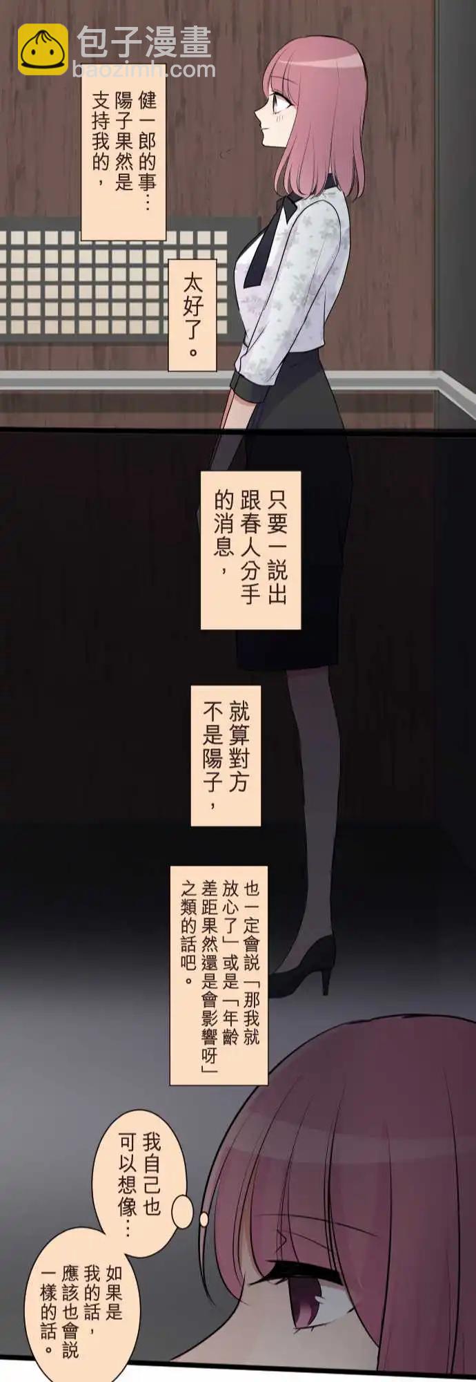 隔壁的年下男友 - 第二部099-好夢一場 - 2