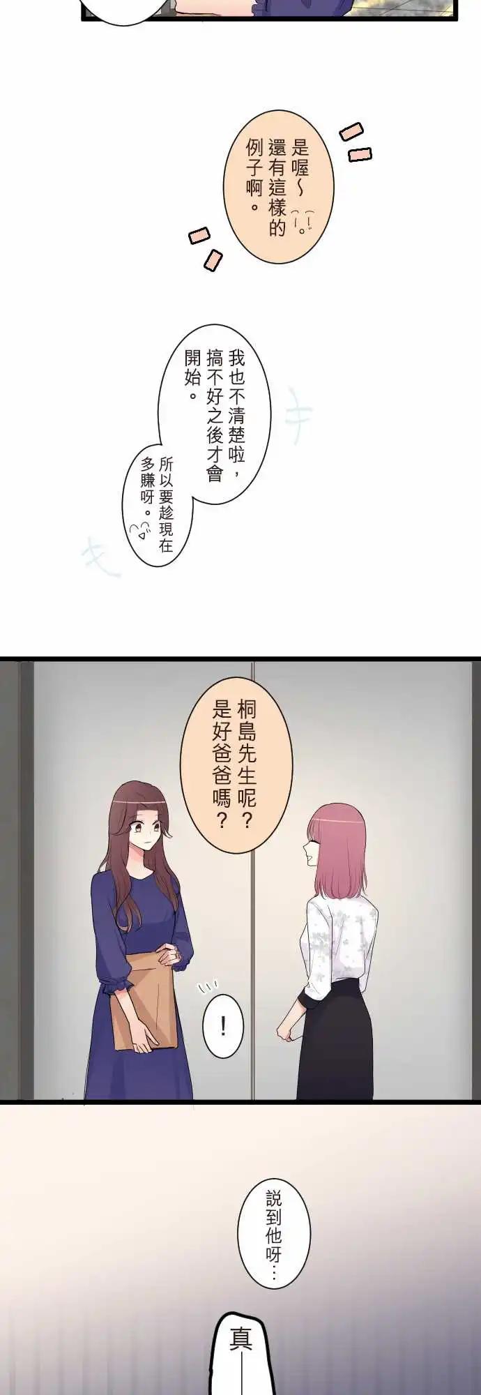 隔壁的年下男友 - 第二部099-好夢一場 - 2