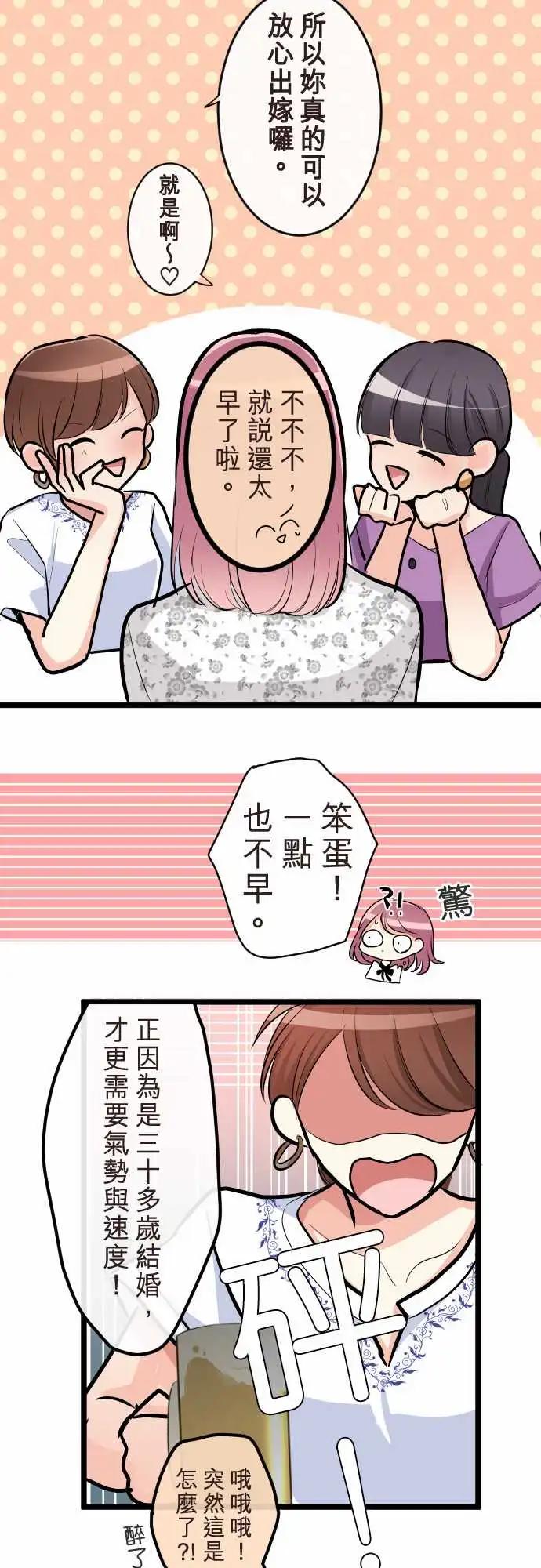 隔壁的年下男友 - 第二部101-結婚 - 4