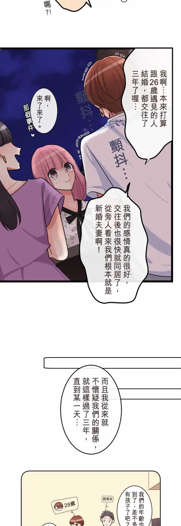 隔壁的年下男友 - 第二部101-結婚 - 5