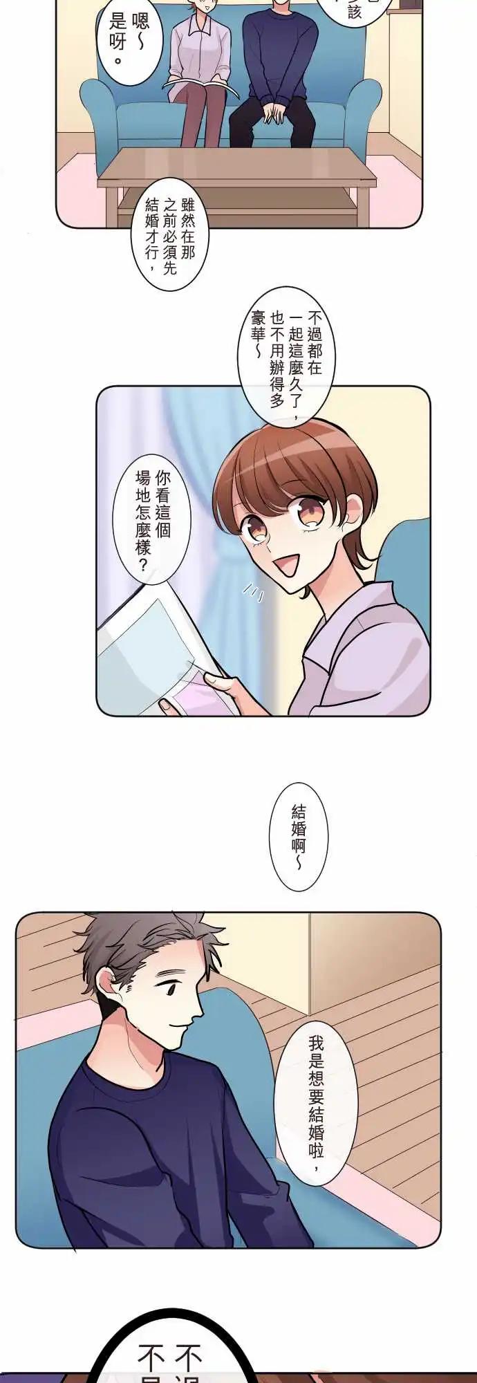 隔壁的年下男友 - 第二部101-結婚 - 6