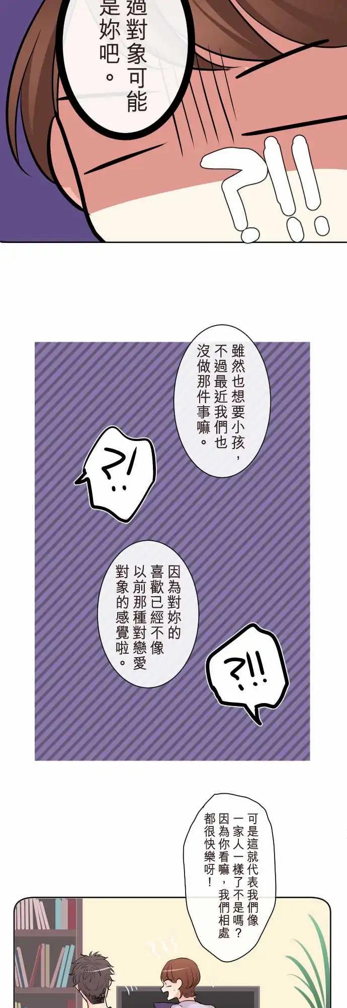 隔壁的年下男友 - 第二部101-結婚 - 1