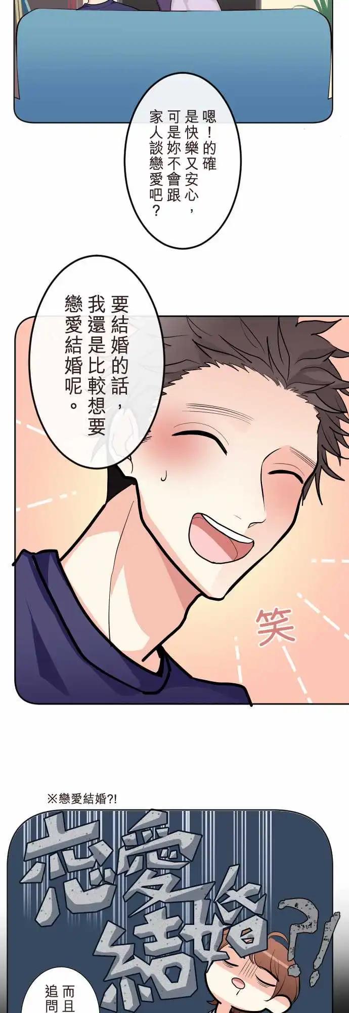 隔壁的年下男友 - 第二部101-結婚 - 2