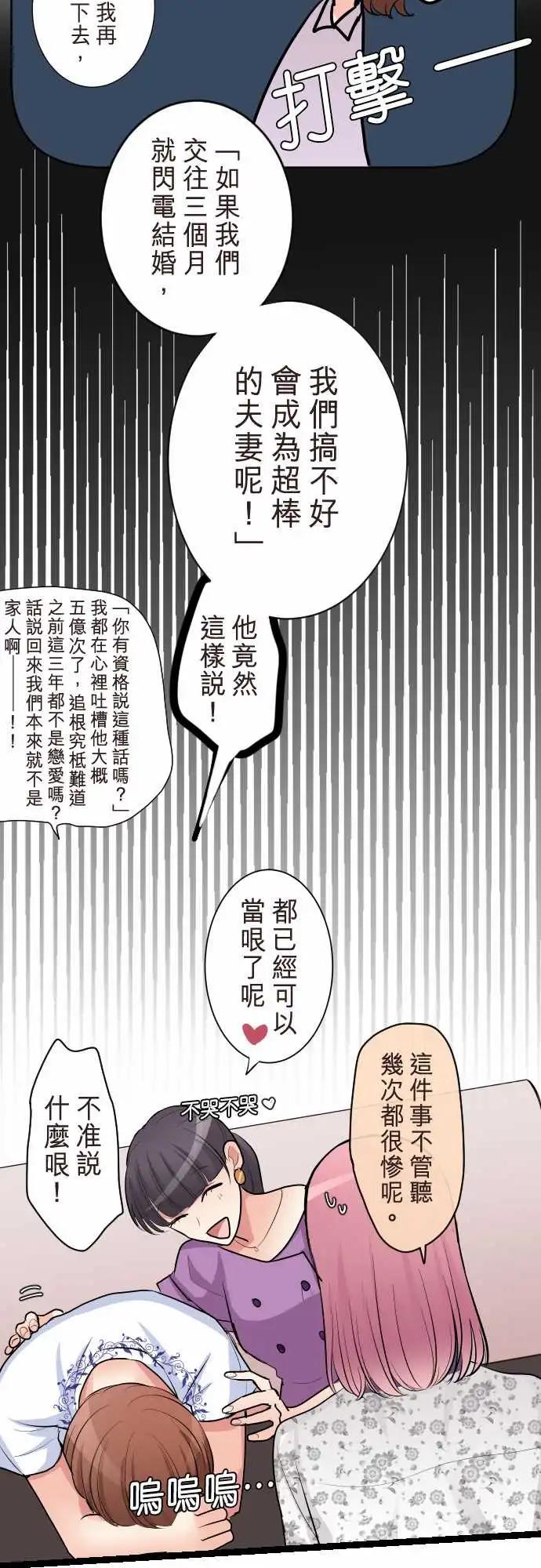 隔壁的年下男友 - 第二部101-結婚 - 3