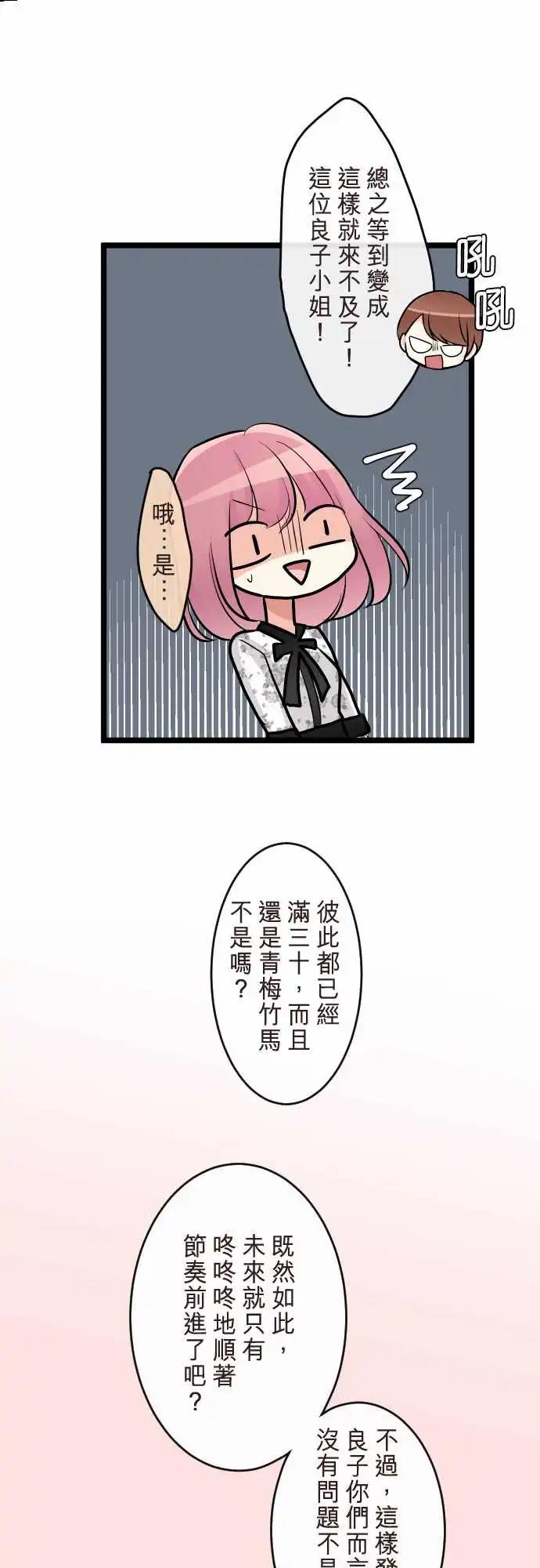 隔壁的年下男友 - 第二部101-結婚 - 4
