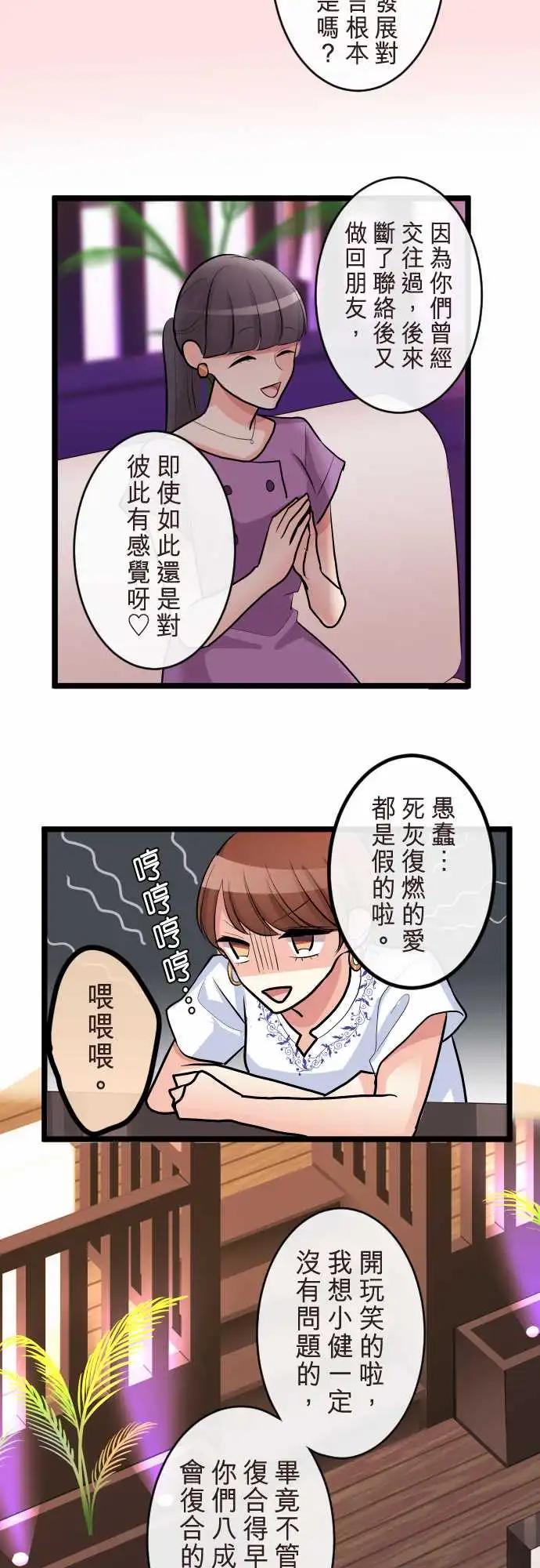 隔壁的年下男友 - 第二部101-結婚 - 5