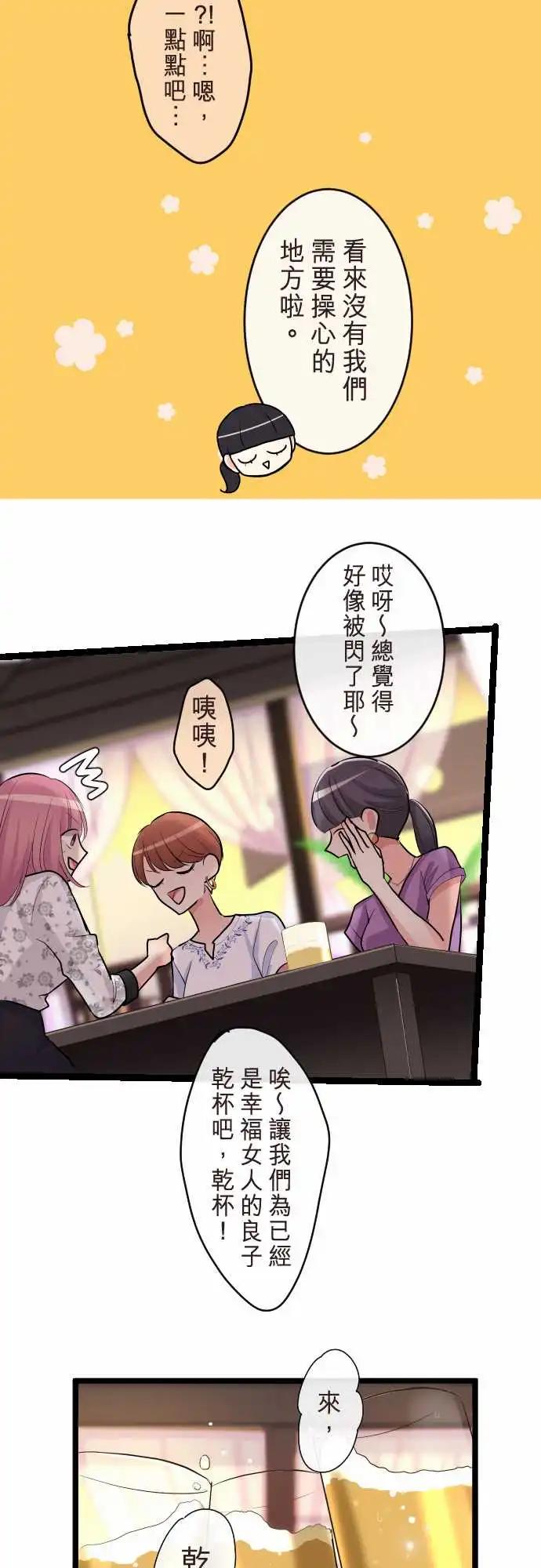 隔壁的年下男友 - 第二部101-結婚 - 1